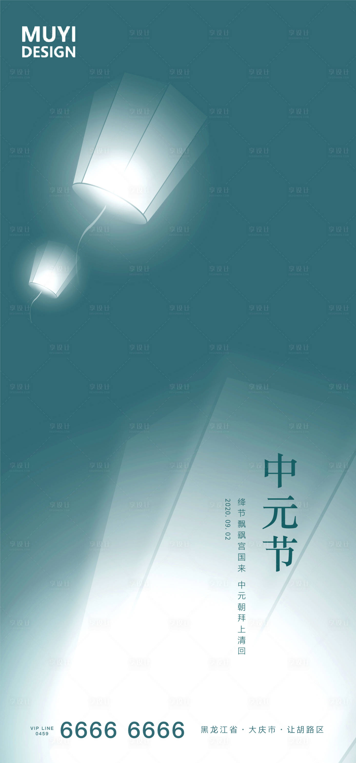 源文件下载【中元节传统节日海报】编号：20200825164009060