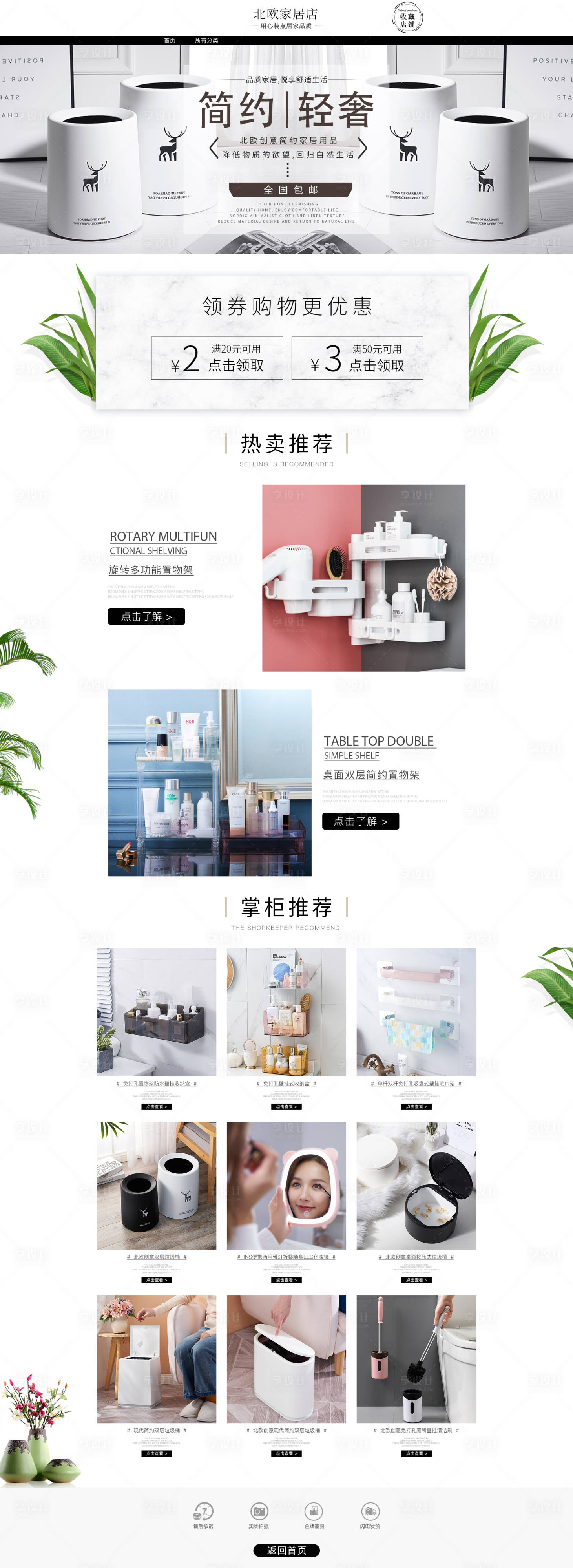 源文件下載【享設計】搜索編號：83340001866827339【家居用品淘寶首頁】