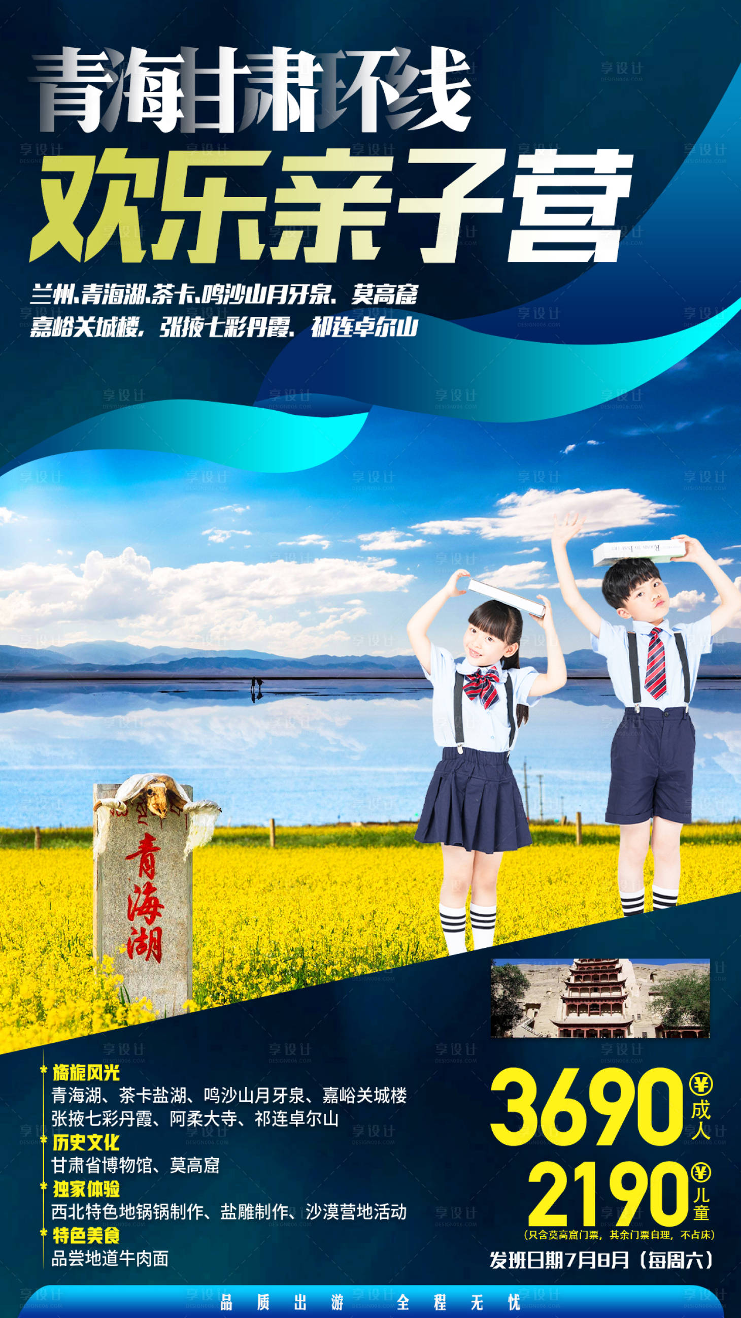源文件下載【享設(shè)計】搜索編號：62390001863053594【青海甘肅環(huán)線】