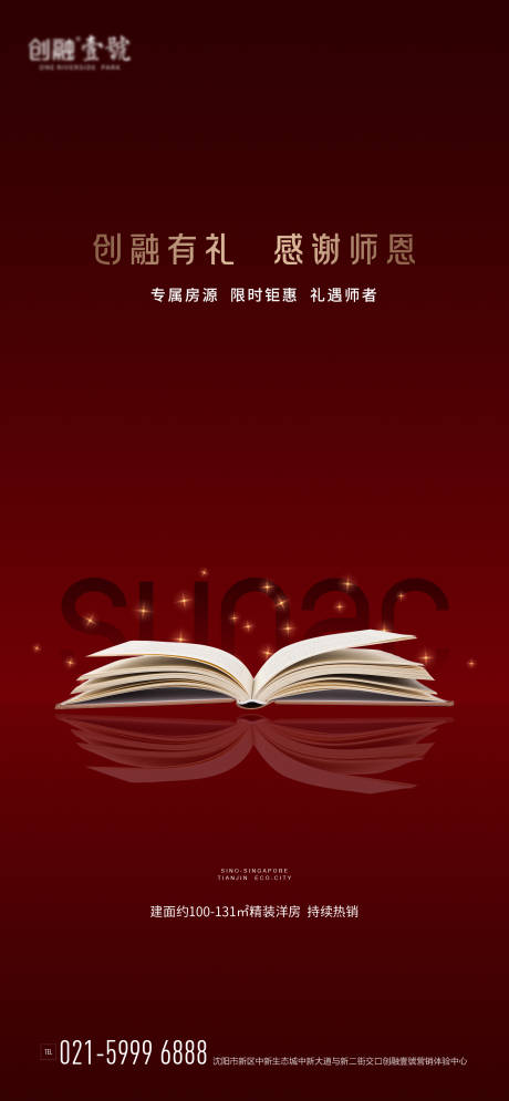 源文件下载【地产教师节海报】编号：40950001882189095