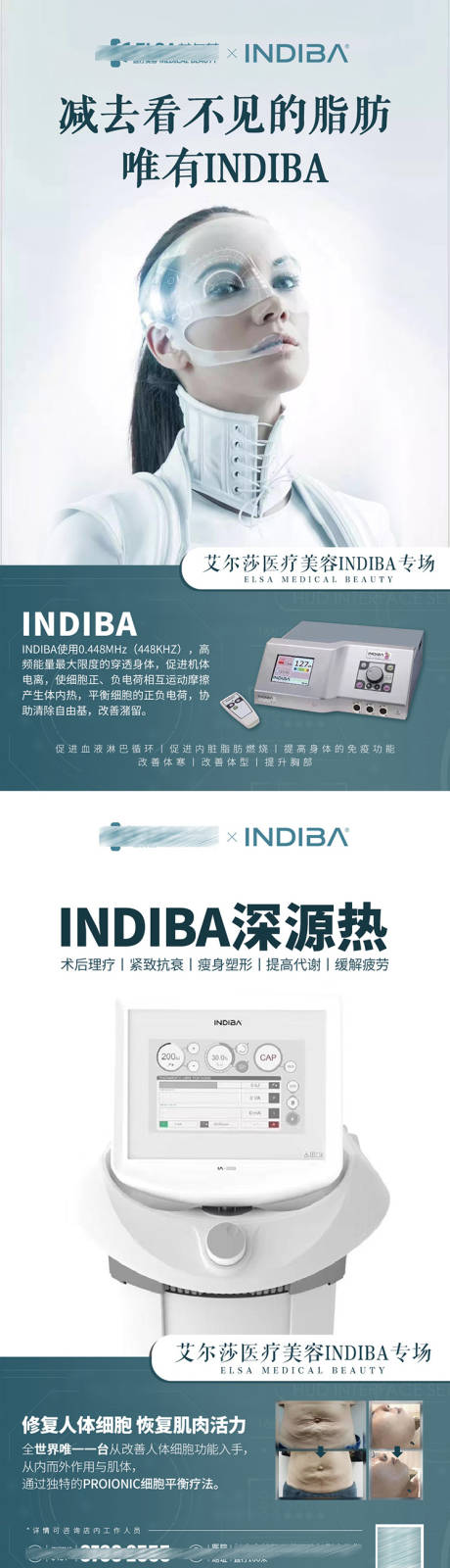 源文件下載【享設計】搜索編號：45310002029876659【INDIBA儀器宣傳介紹】