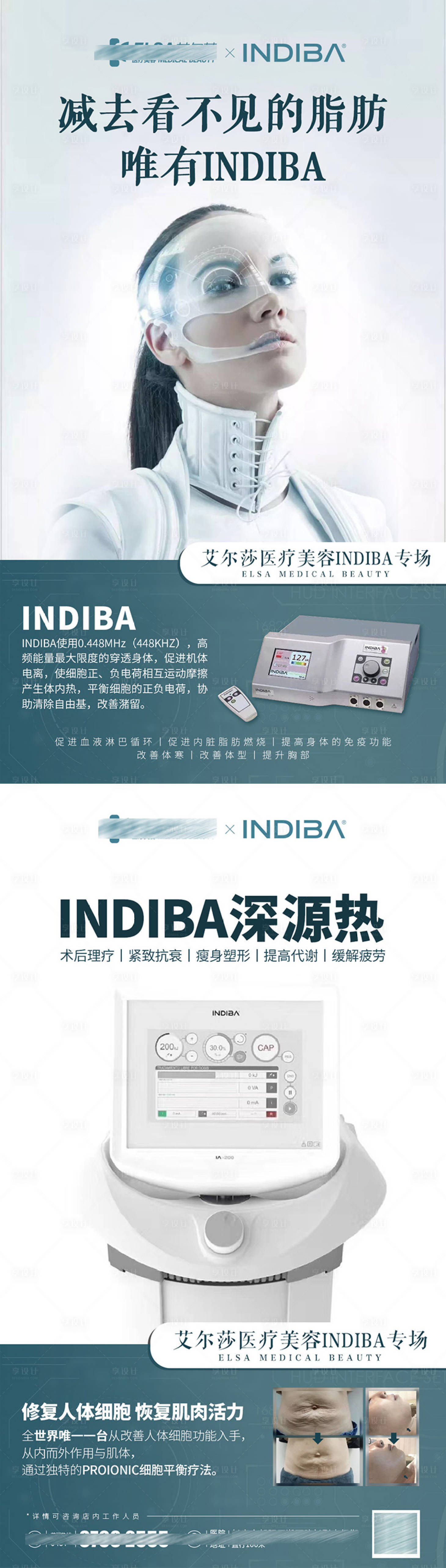 源文件下載【享設計】搜索編號：45310002029876659【INDIBA儀器宣傳介紹】