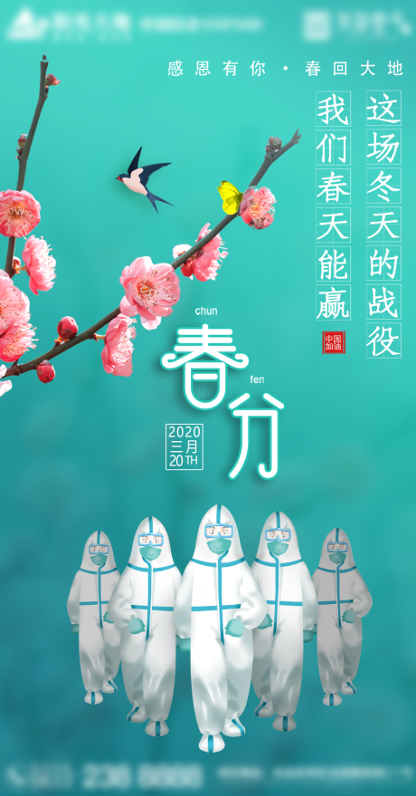 源文件下載【享設計】搜索編號：16860001980164130【春分海報】