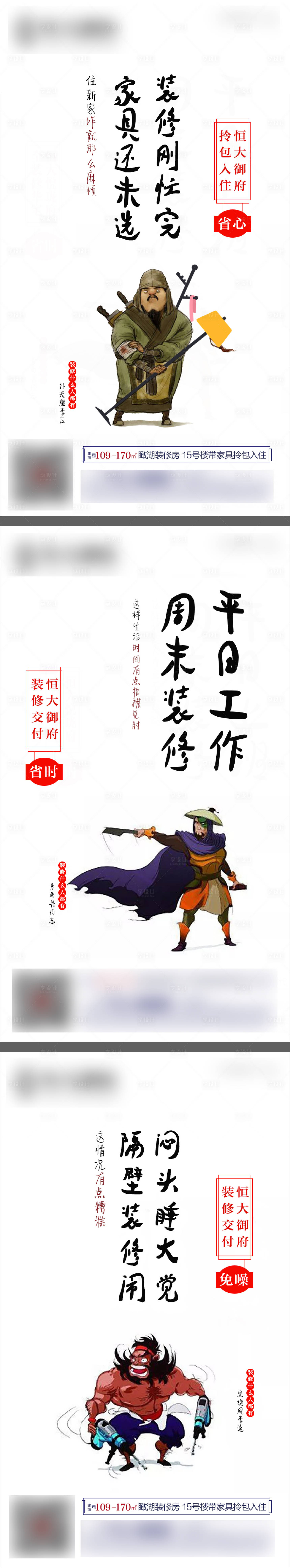 源文件下载【享设计】搜索编号：74170001915027788【地产装修拎包入住卖点海报】