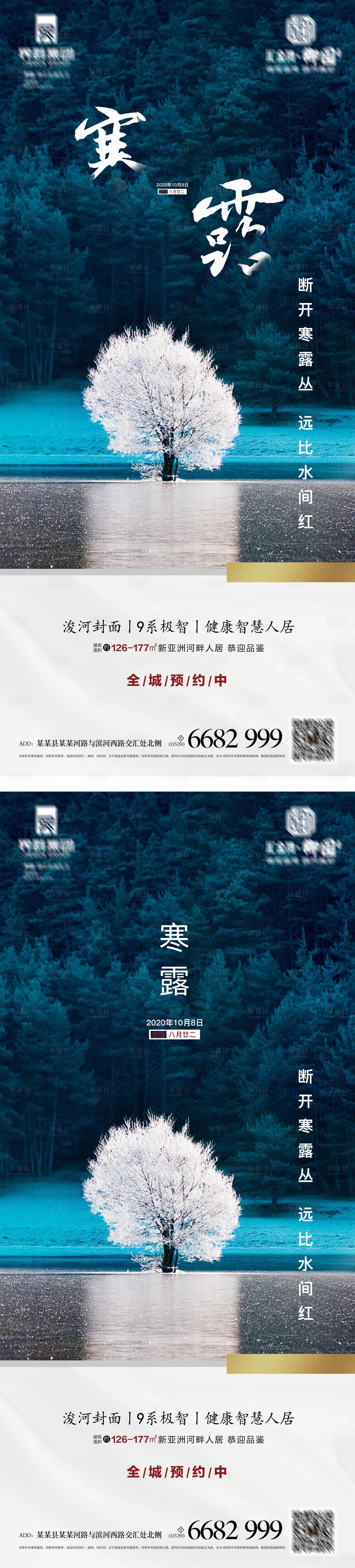 源文件下载【地产寒露节气海报】编号：35670002098186378