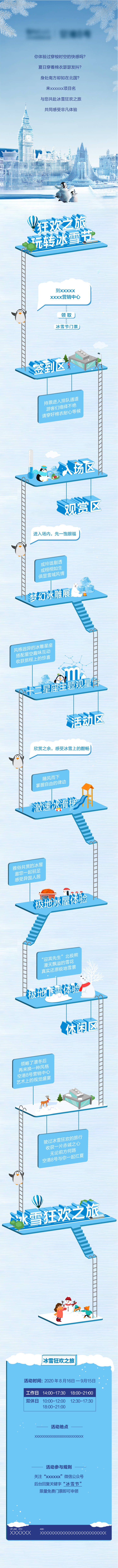源文件下载【享设计】搜索编号：66320001887781584【房地产冰雪节2.5d长图海报】