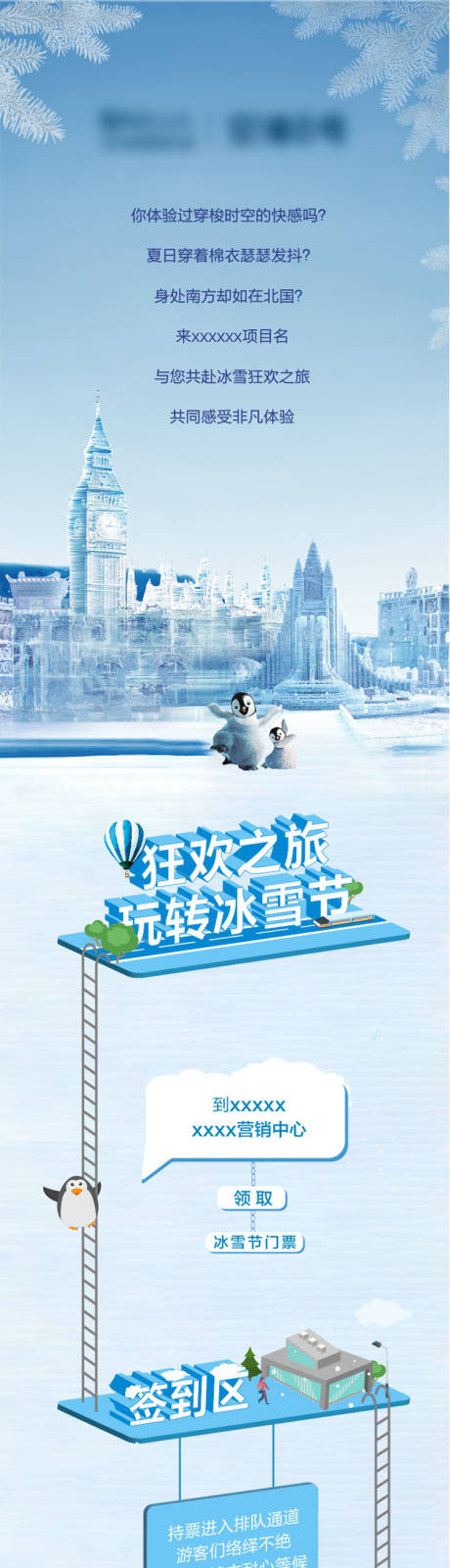 房地产冰雪节2.5d长图海报