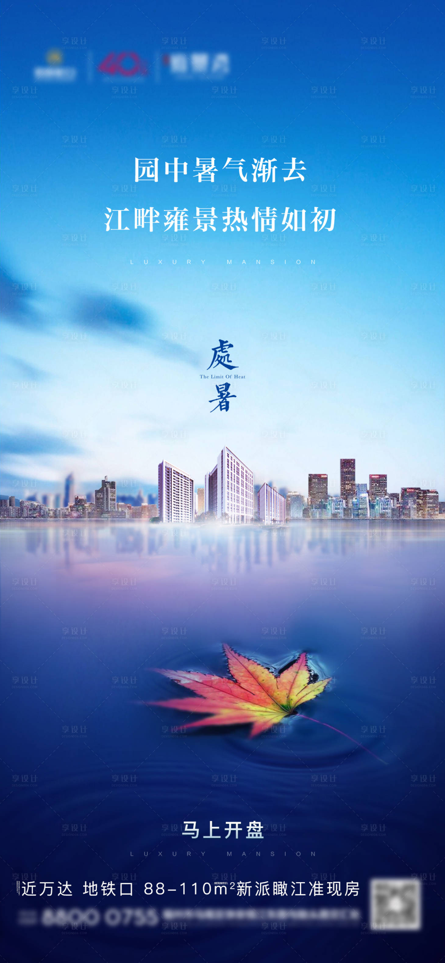 源文件下載【享設(shè)計(jì)】搜索編號：34350001881062339【處暑節(jié)氣節(jié)日微單海報(bào)】
