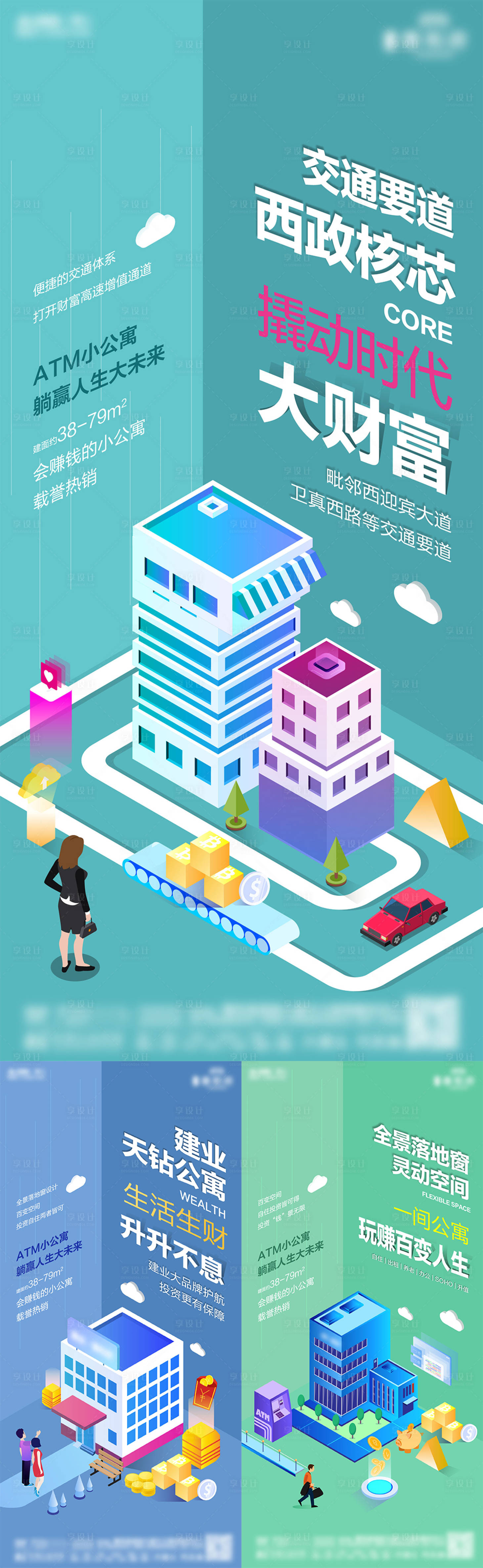 源文件下载【享设计】搜索编号：71570002040107480【地产公寓价值点2.5d海报】