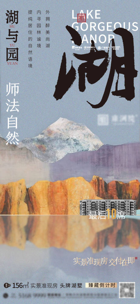 源文件下载【地产湖景海报】编号：20200914104152592