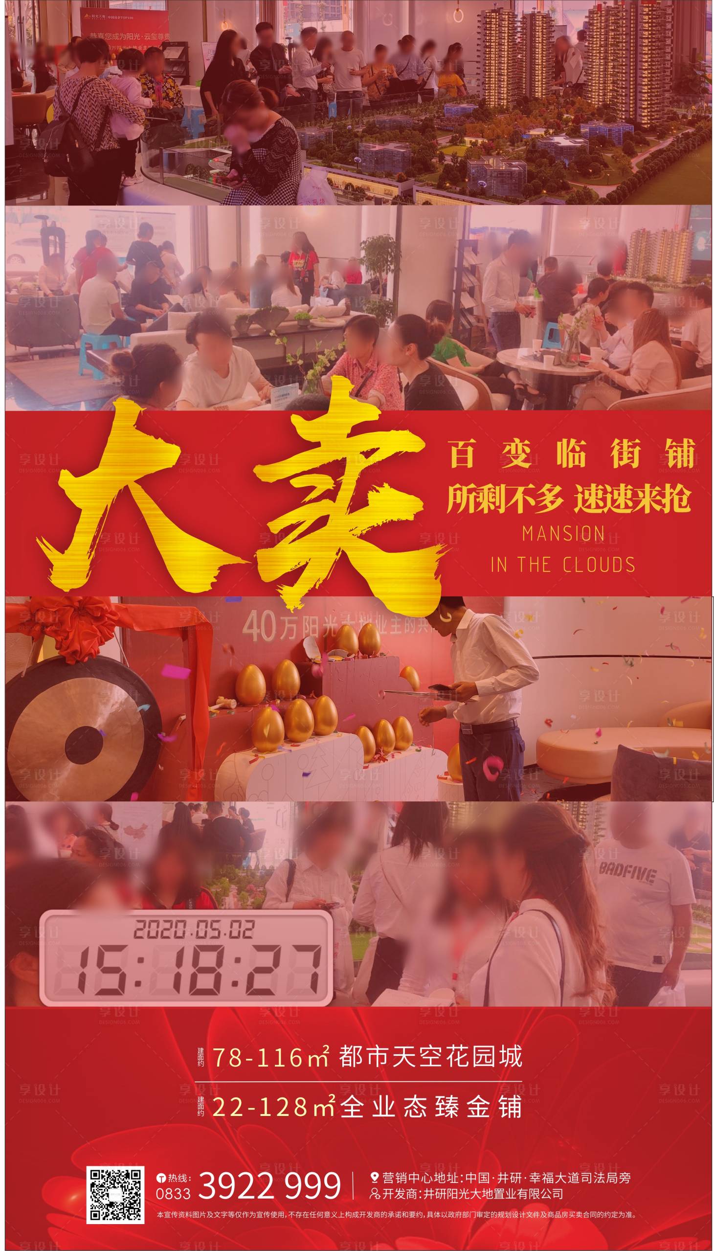 源文件下载【地产大卖热销海报单图】编号：29580002021436144