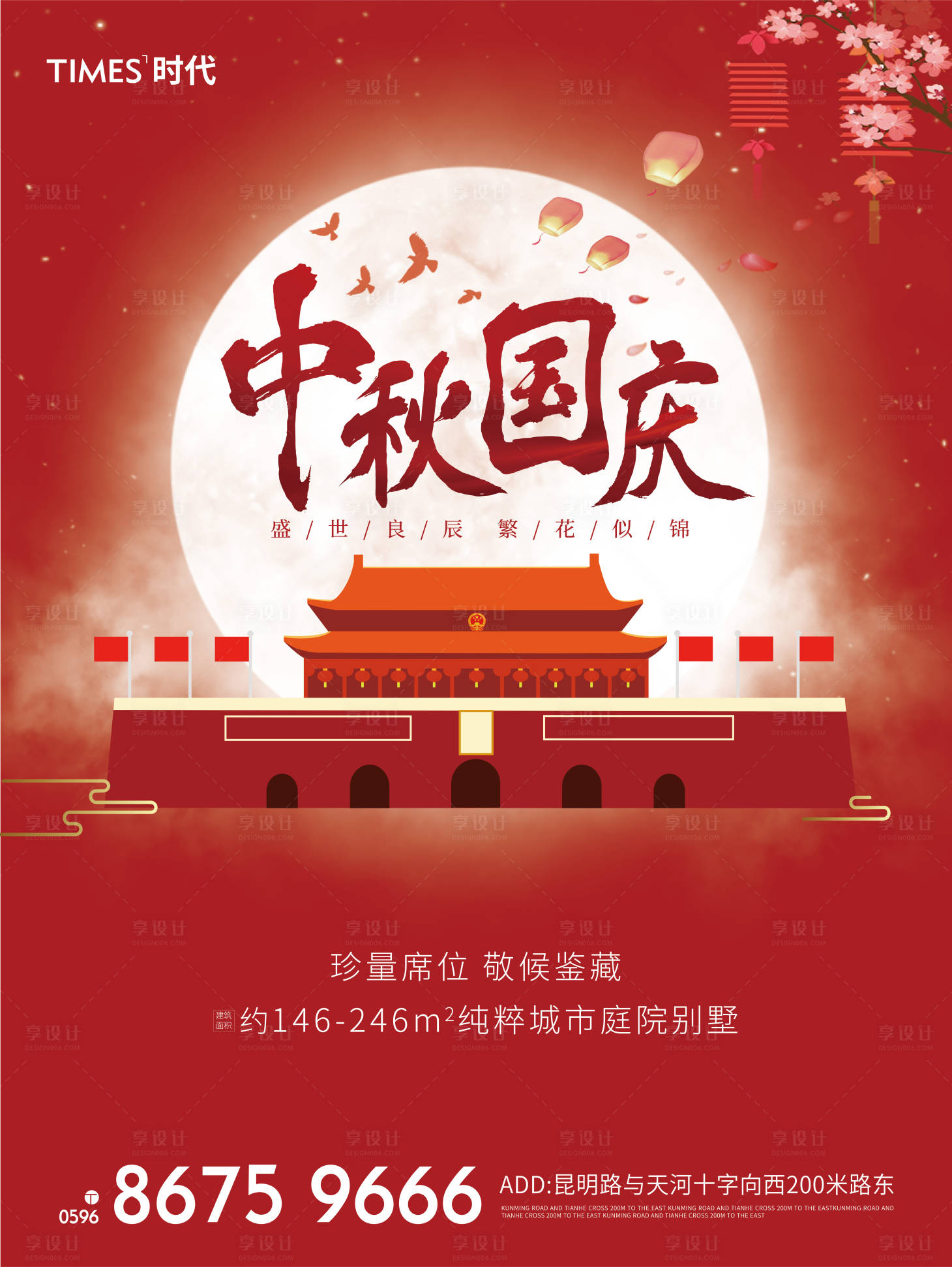 源文件下载【享设计】搜索编号：61260001989979635【中秋国庆海报】