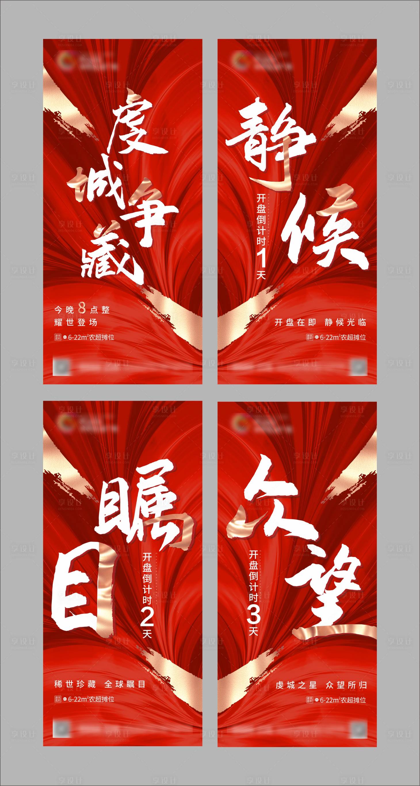 源文件下载【享设计】搜索编号：89440001916621896【地产开盘倒计时海报】