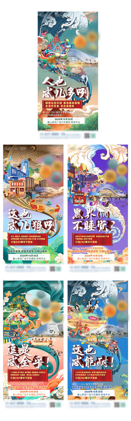 源文件下載【地產商鋪手繪國潮微信系列海報 】編號：16100002026054798