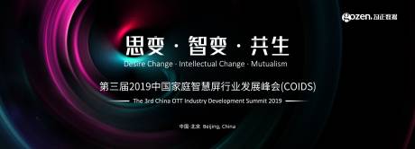 源文件下载【享设计】搜索编号：93420001900981670【家庭智慧屏峰会主KV活动展板】