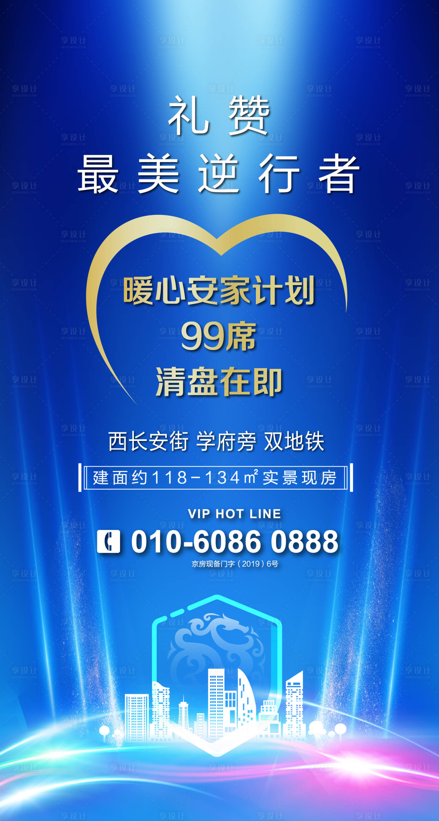 源文件下載【享設計】搜索編號：97170002103637632【地產清盤特惠藍金海報】