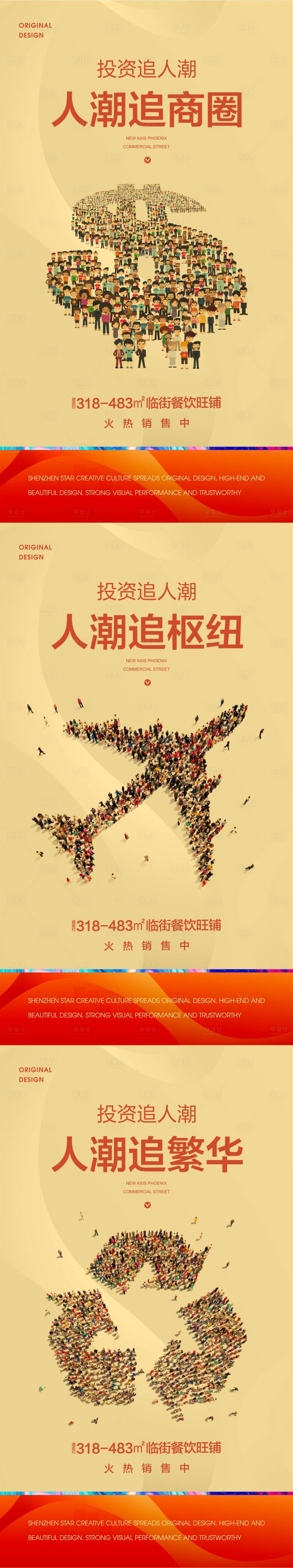 源文件下载【地产商铺创意广告】编号：91720001876278567