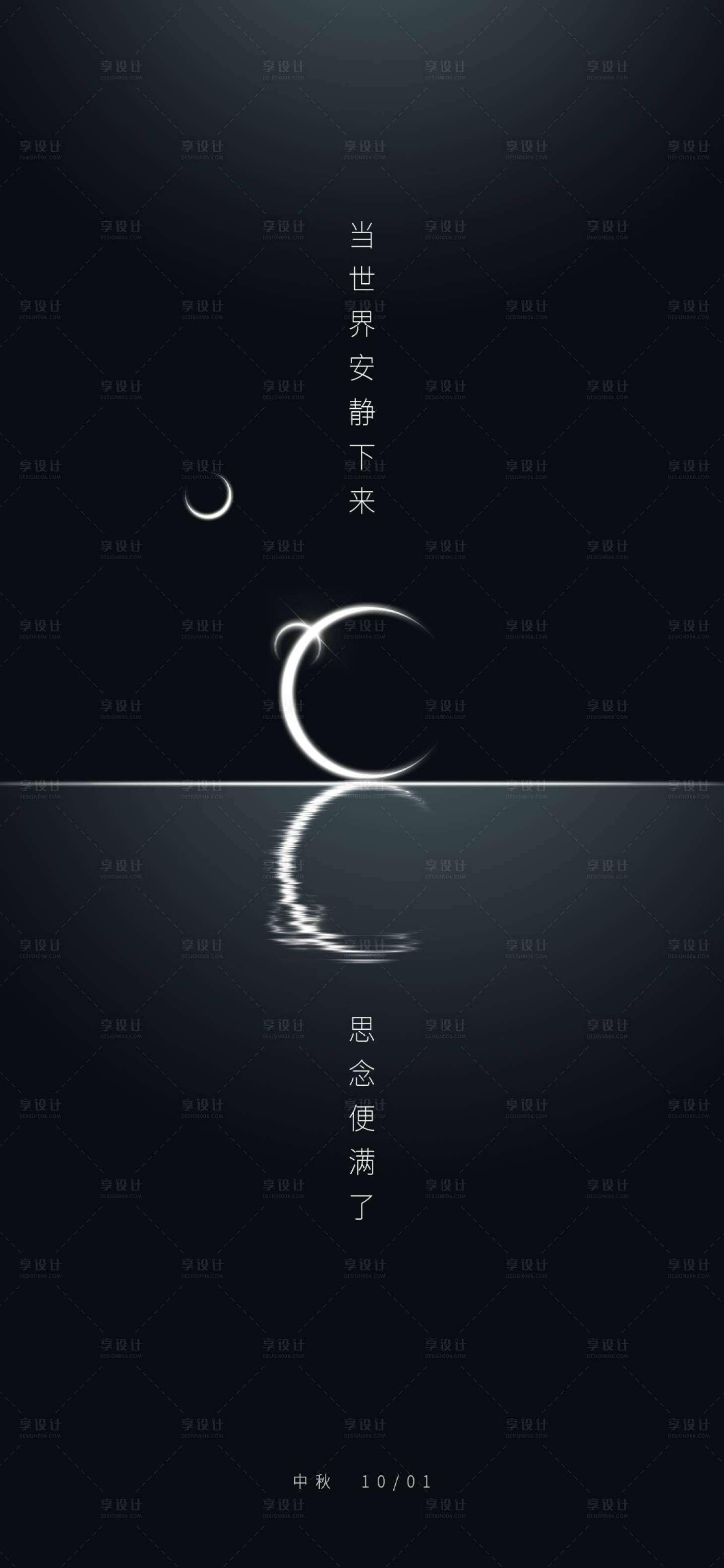 源文件下載【享設計】搜索編號：97250002073282668【中秋節節日移動端海報】