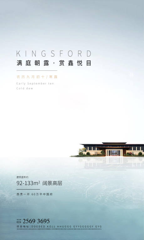 源文件下載【享設(shè)計】搜索編號：54380002095429205【地產(chǎn)寒露節(jié)氣海報】
