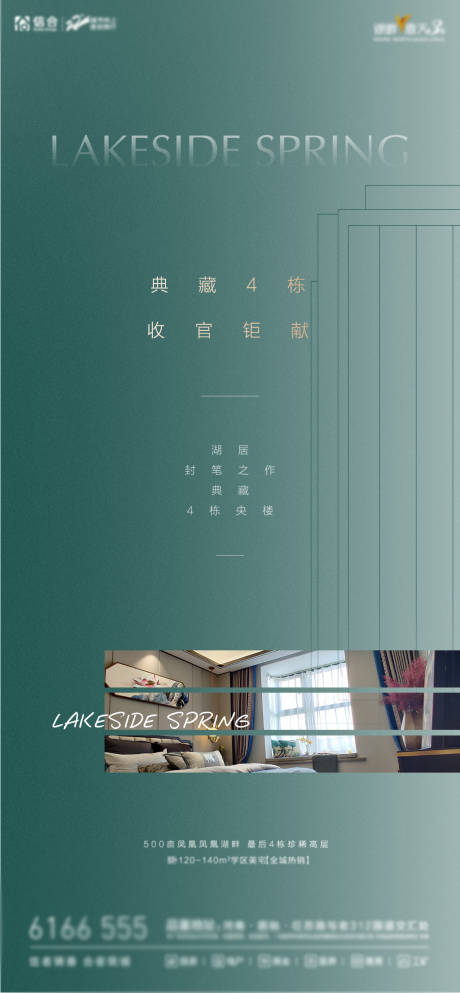 源文件下載【享設計】搜索編號：72500001949551994【地產綠金收官海報】