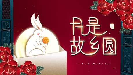 源文件下載【卡通中秋活動展板】編號：50480002027512869