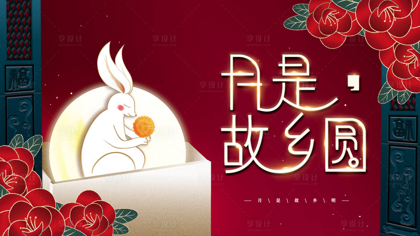 源文件下载【卡通中秋活动展板】编号：50480002027512869
