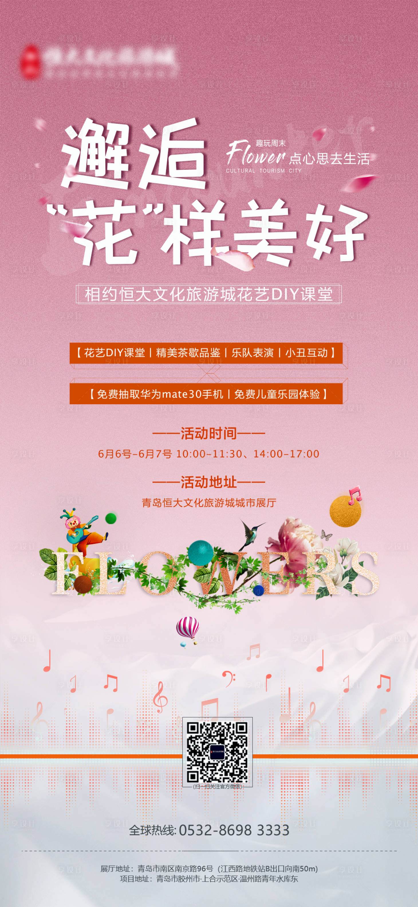 源文件下载【地产花艺DIY活动海报】编号：56050001957314022