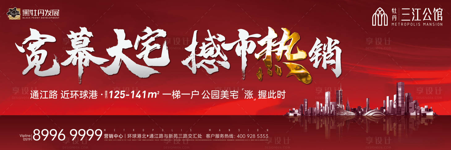 源文件下載【享設計】搜索編號：20700002016396395【紅色戶外大氣廣告展板】