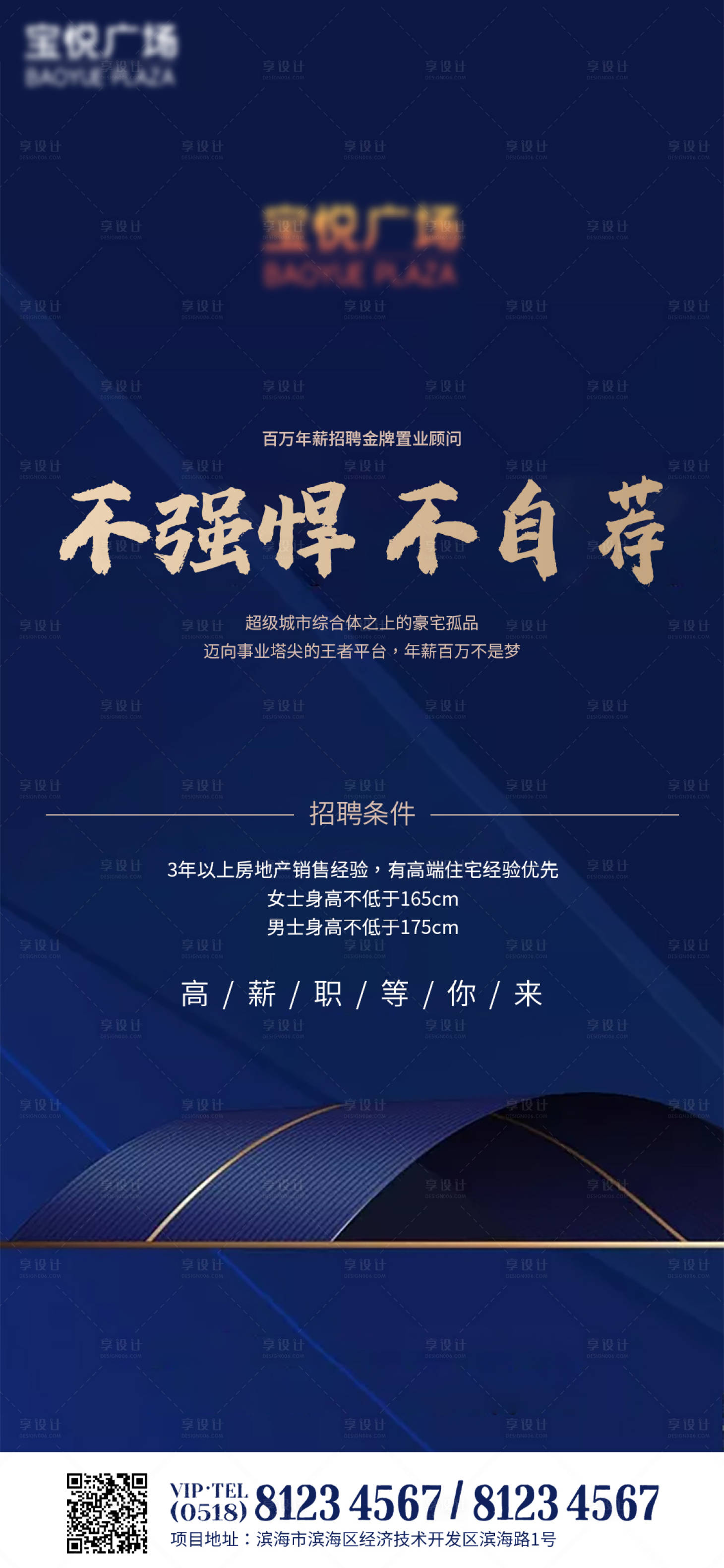 源文件下載【享設(shè)計(jì)】搜索編號(hào)：53240001977026096【房地產(chǎn)企業(yè)招聘海報(bào)】