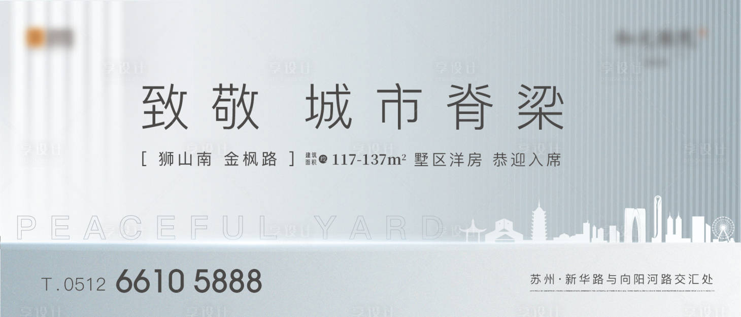 源文件下载【地产城市剪影高端海报】编号：99750001895944089