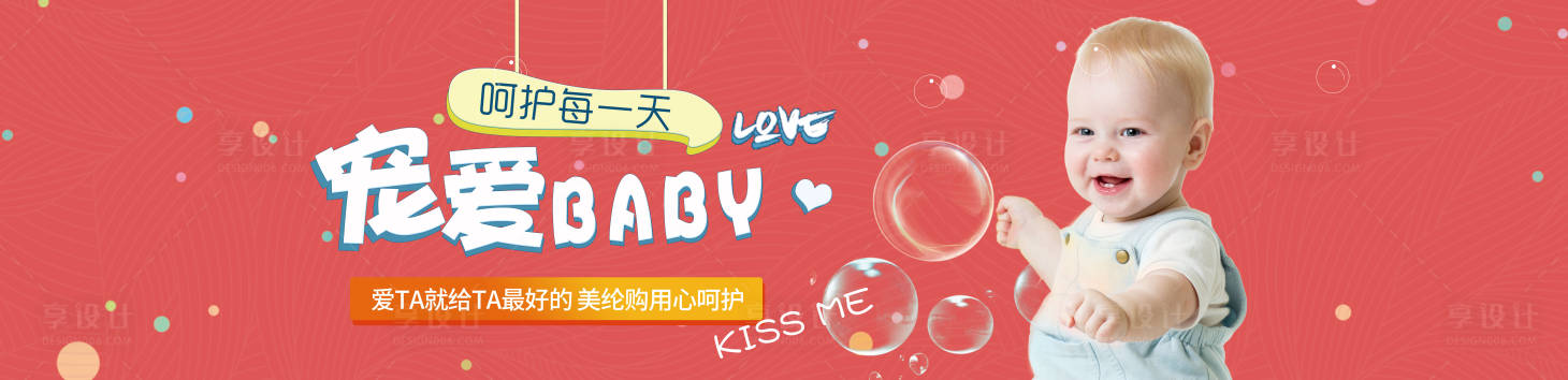 源文件下载【享设计】搜索编号：64280002091006146【母婴海报3】