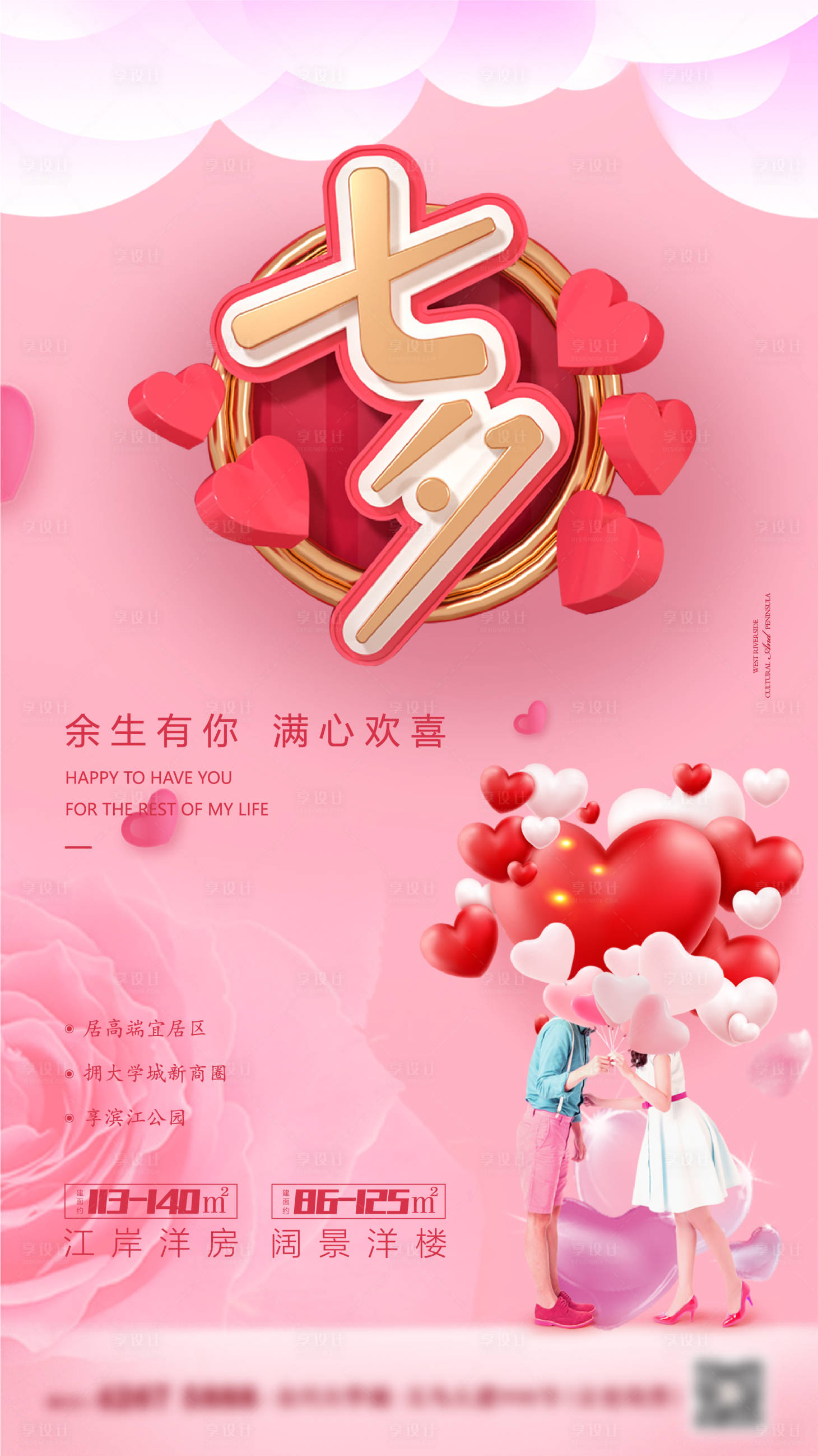 源文件下载【七夕刷屏海报】编号：66100001994408598