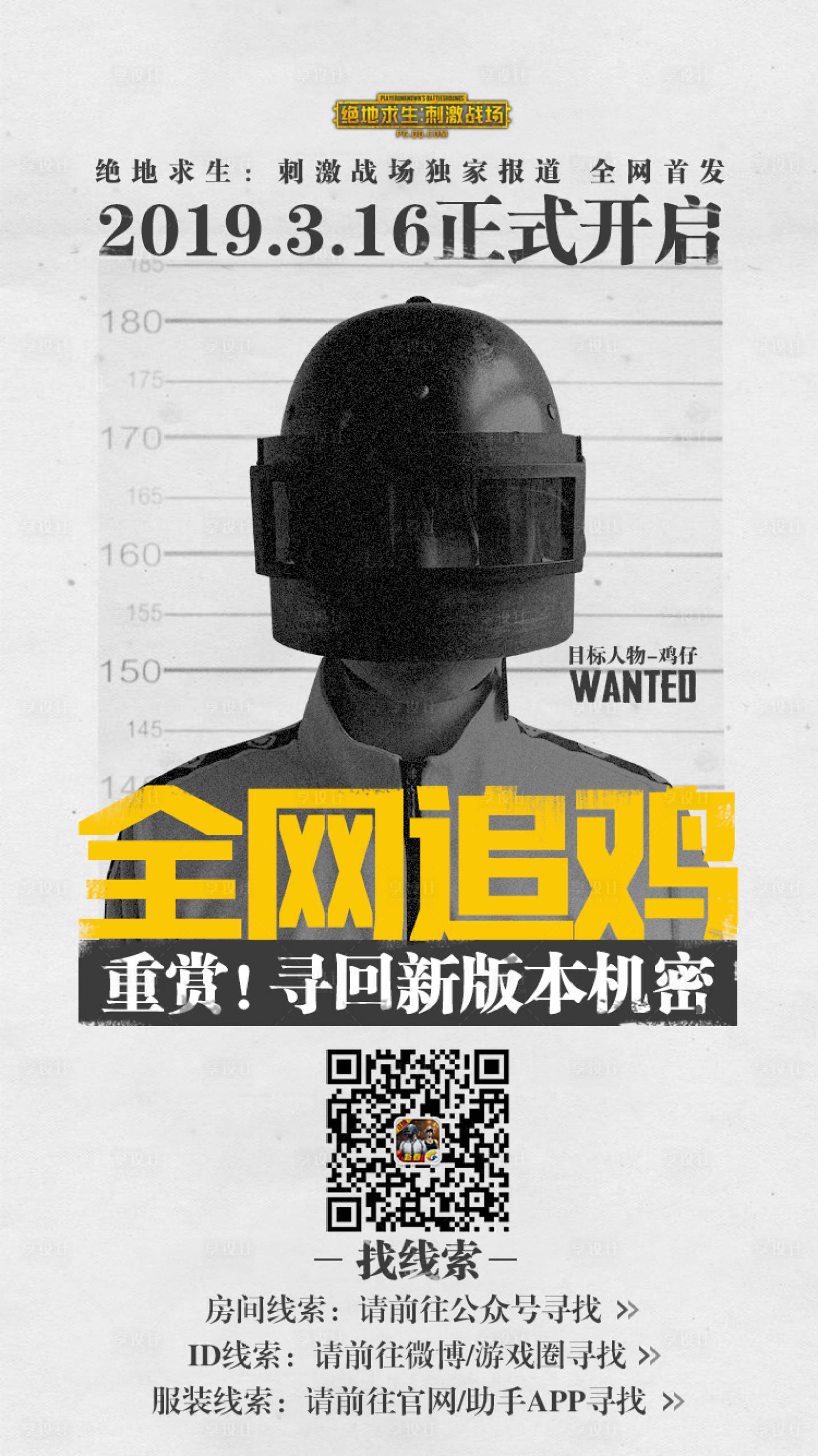 源文件下載【享設計】搜索編號：45980002010816255【全網追雞游戲海報吃雞】