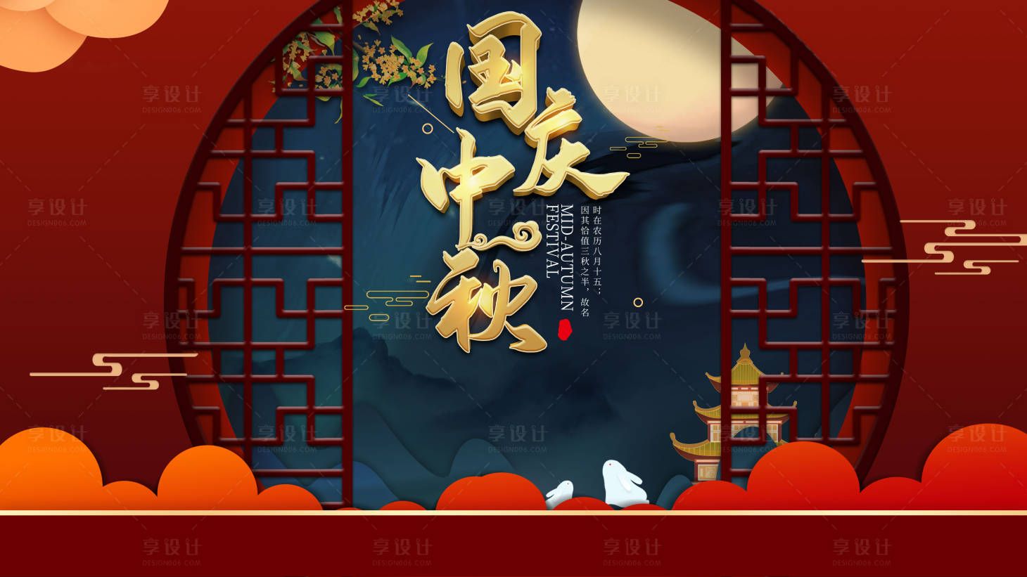 源文件下載【享設計】搜索編號：90790002040715324【新中式中秋桁架】