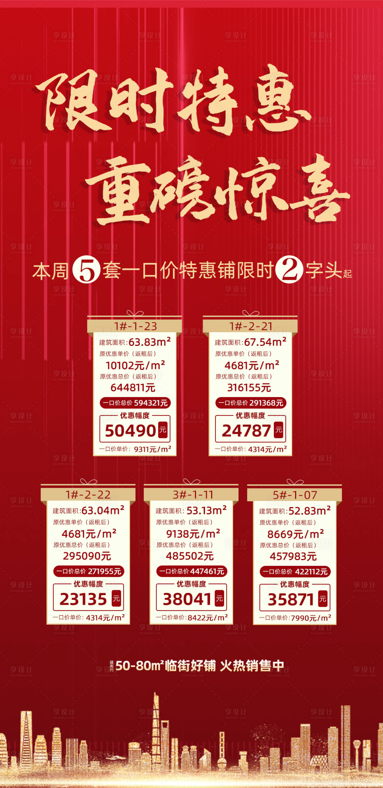 源文件下载【享设计】搜索编号：80020001896321855【红色特惠房源】