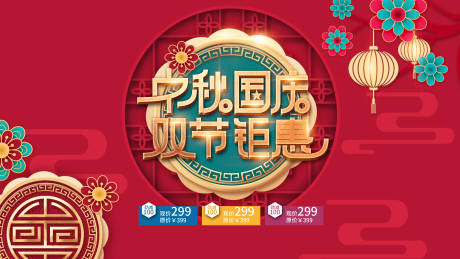源文件下载【中式国庆钜惠桁架】编号：67240001846289637