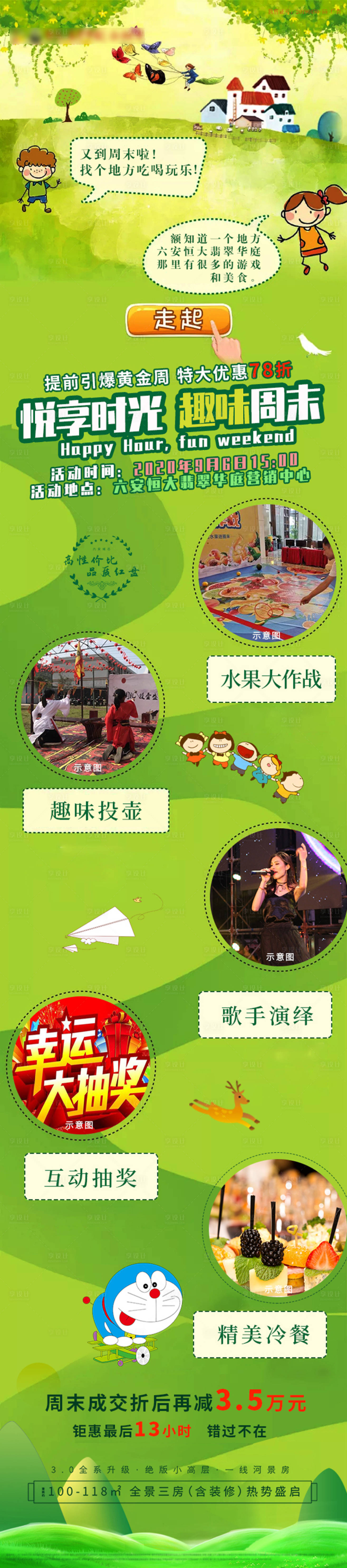 源文件下载【享设计】搜索编号：16540001893876853【房产周末活动长图】