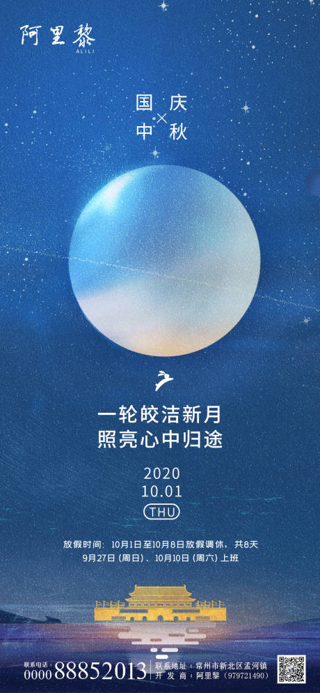 源文件下载【国庆中秋双节海报】编号：20200922133824865