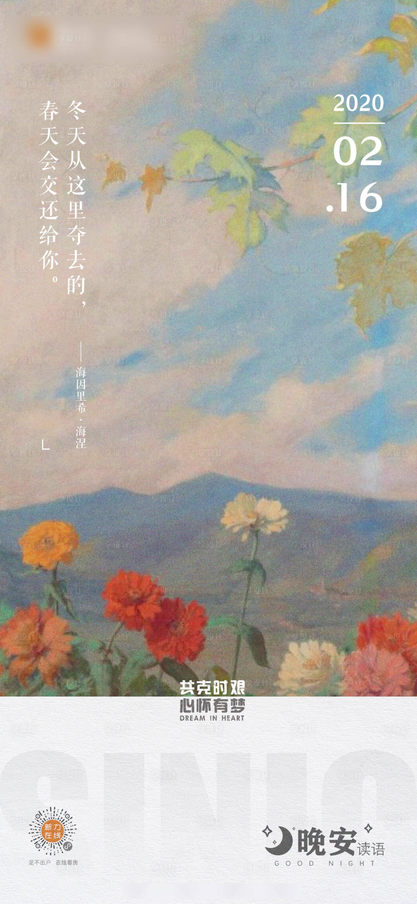 源文件下载【享设计】搜索编号：97470001869248883【晚安物语励志日签海报】