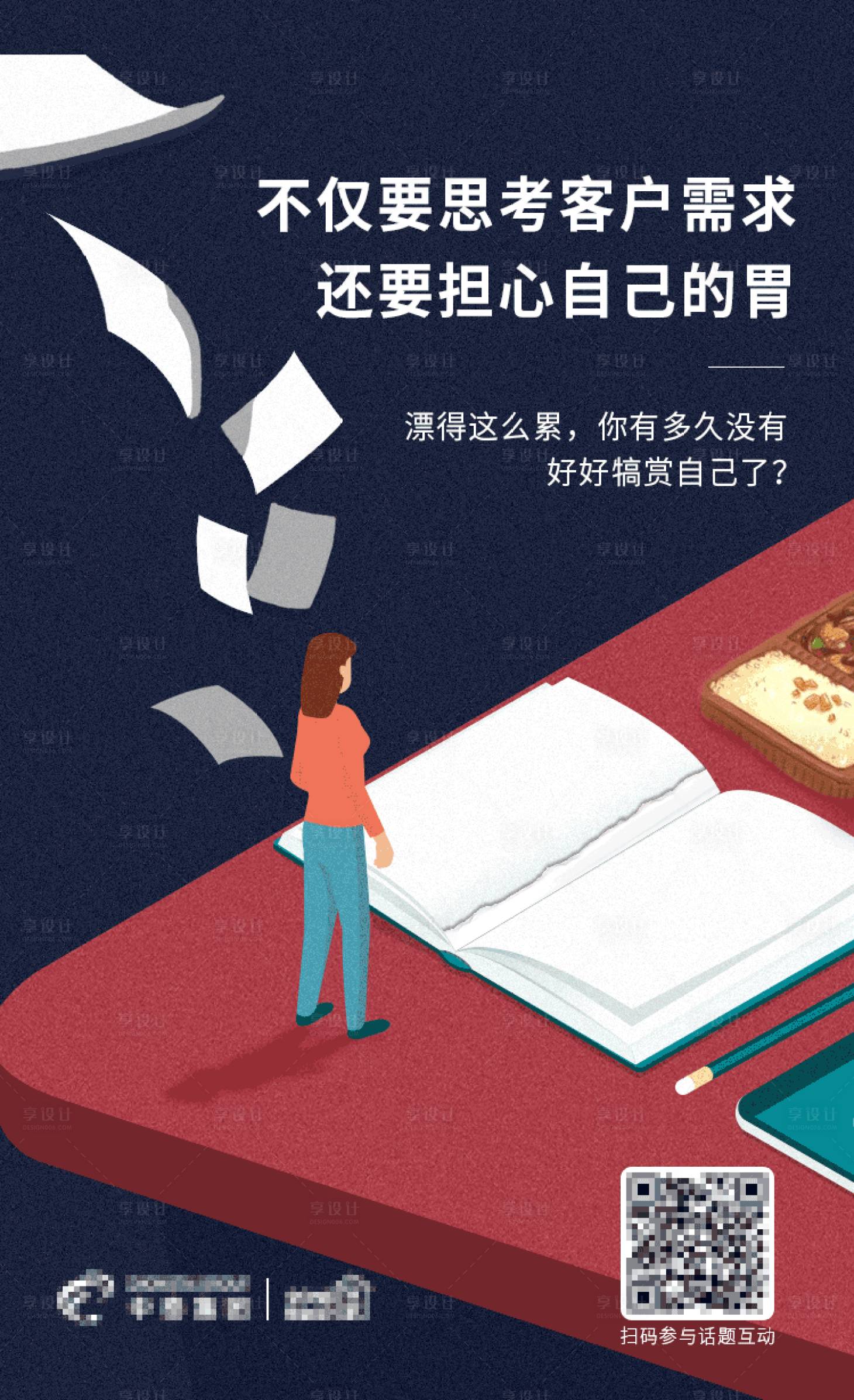 源文件下載【享設計】搜索編號：25600002036947619【安家痛點插畫海報】