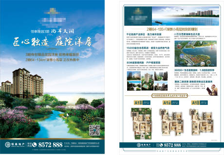 源文件下载【地产洋房价值点湖景DM宣传单页】编号：69070001865845912