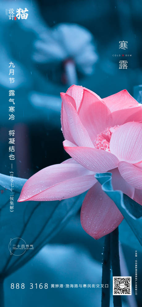 源文件下载【寒露节气移动端海报】编号：32090001930093864