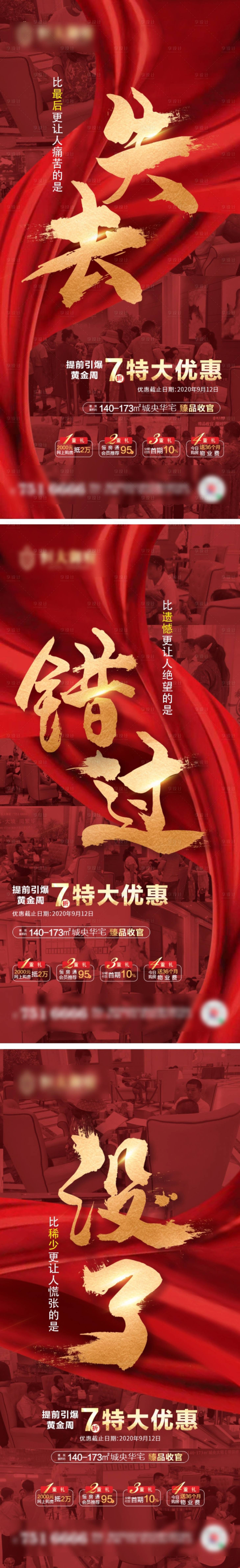 源文件下載【熱銷收官系列海報】編號：72160001921109493