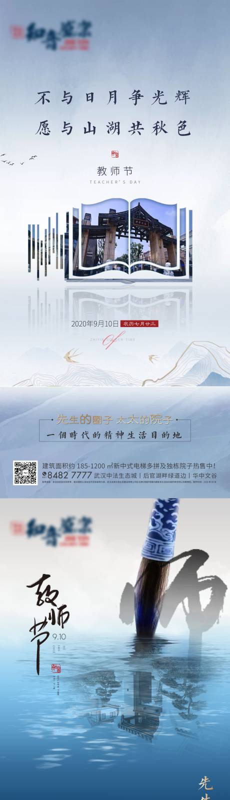 源文件下载【中式地产教师节海报】编号：20200907112200011