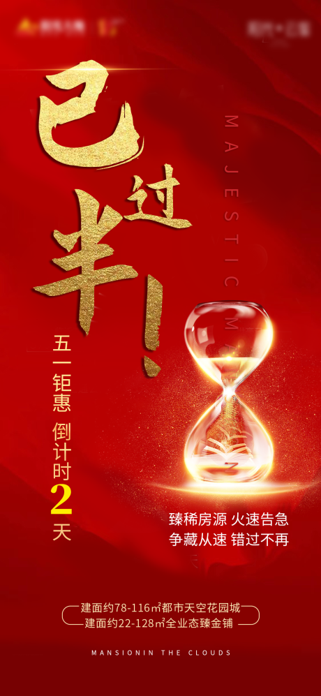 源文件下载【钜惠限时海报】编号：24180001993232781