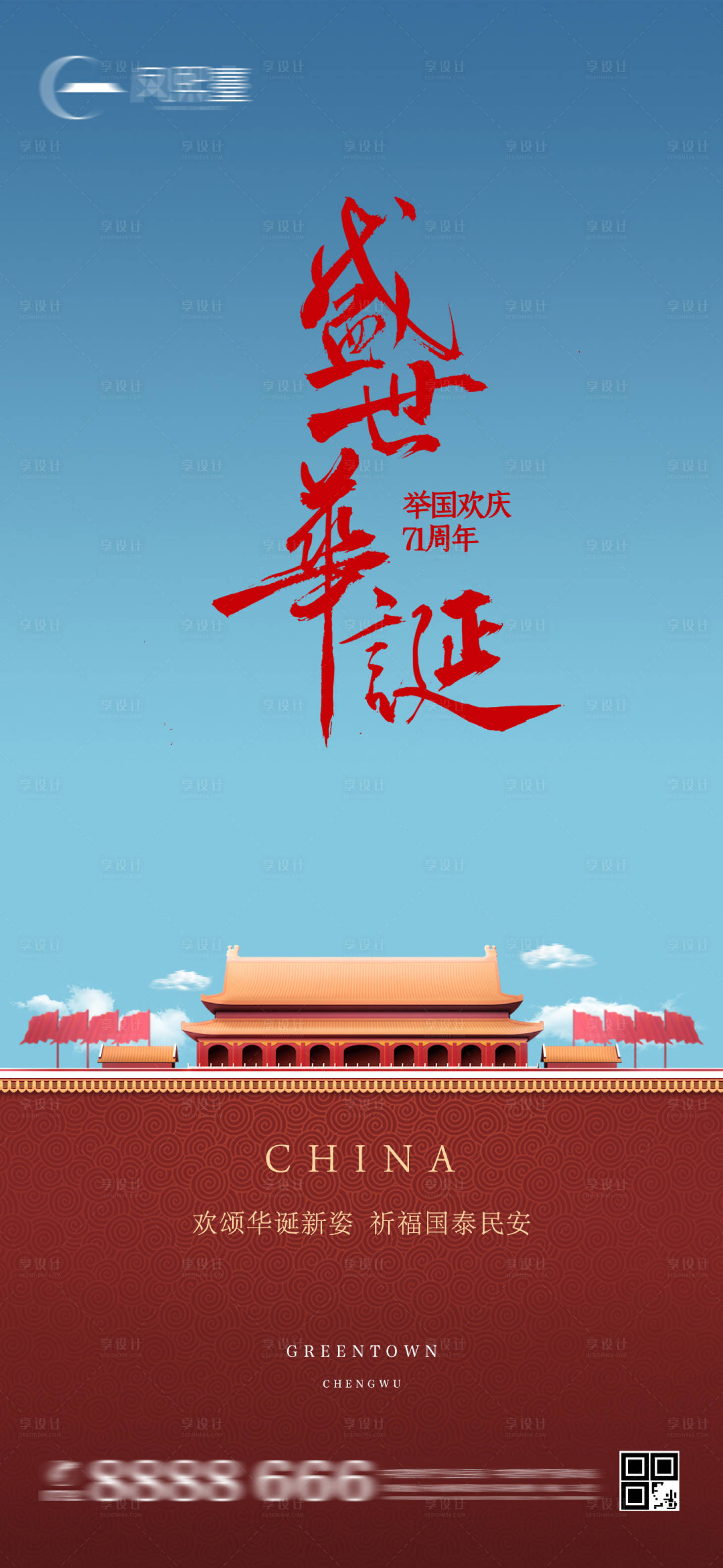 源文件下载【地产国庆中秋微单海报】编号：88920002038056469