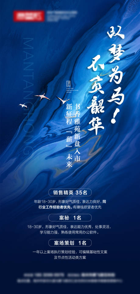 源文件下載【享設計】搜索編號：60220002102937166【新中招聘刷屏海報】