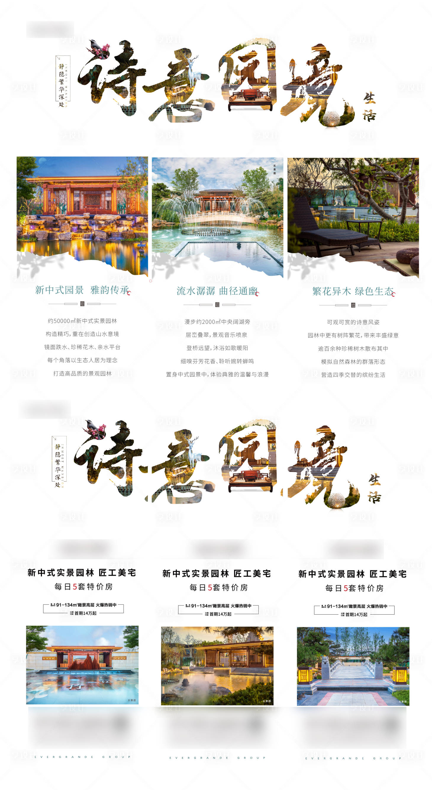 源文件下載【地產三宮格】編號：43970001853209185