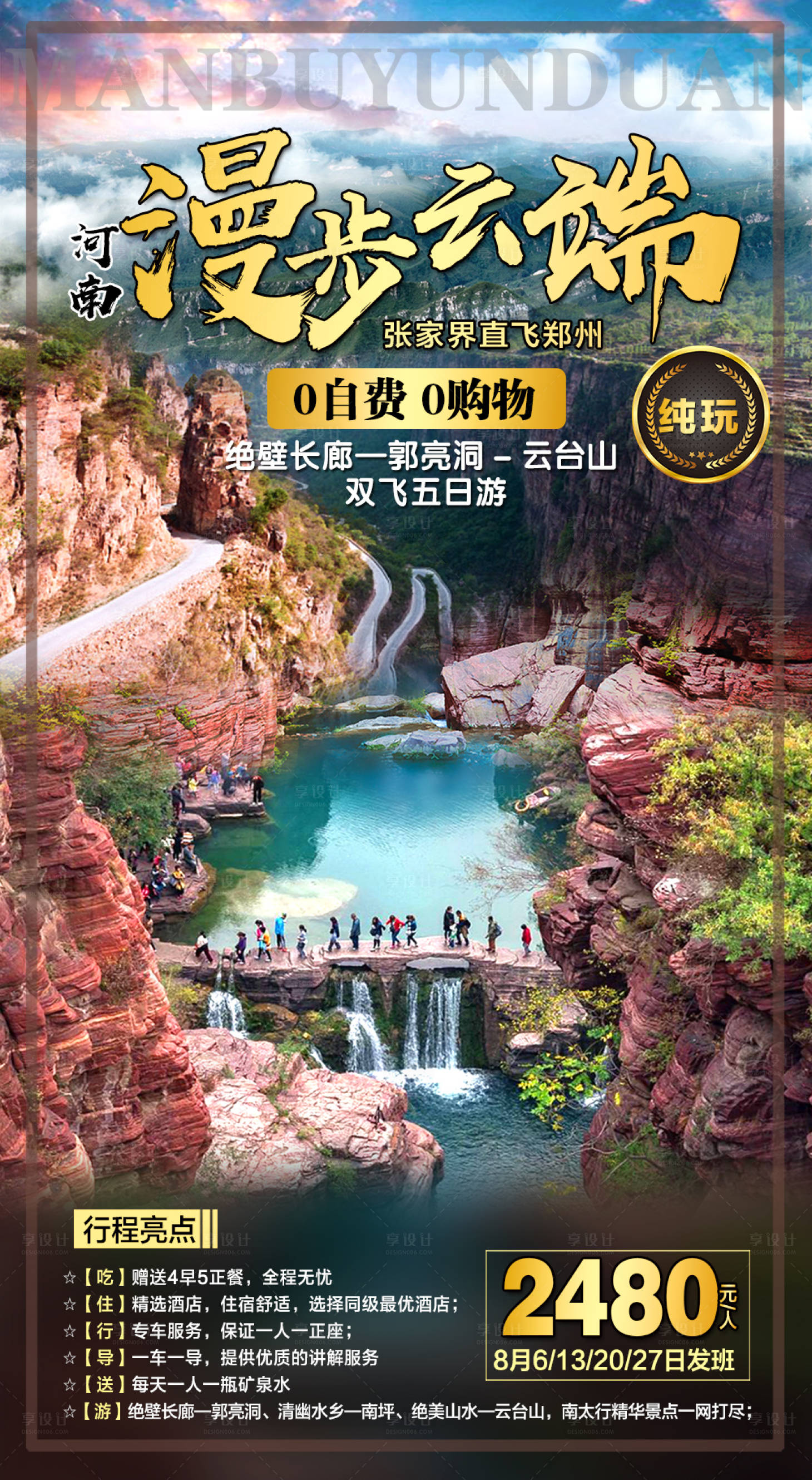 源文件下載【享設計】搜索編號：87430001965281819【河南郭亮洞旅游海報】