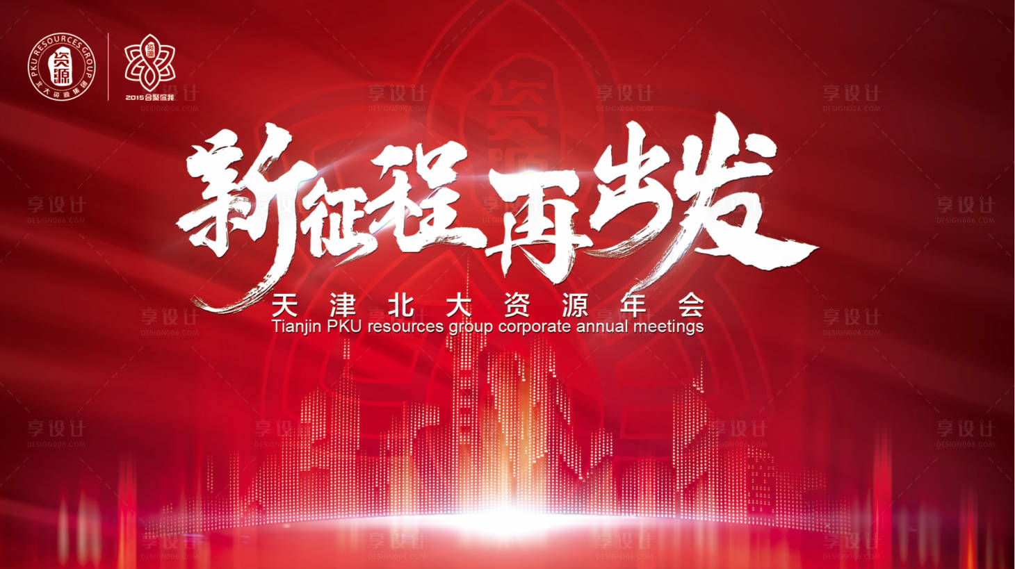 源文件下载【企业年会背景板】编号：88120001881855911
